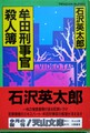 牟田刑事官殺人簿