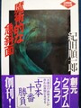 魔術的な急斜面