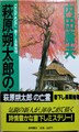 「萩原朔太郎」の亡霊