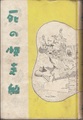 死の快走船