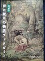 夢と眠りの物語ブックガイド　増補版