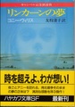 リンカーンの夢