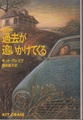 過去が追いかけてくる