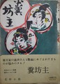 糞坊主