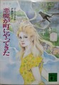 悪魔が町にやってきた