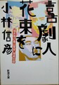 喜劇人に花束を
