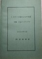 ミステリと他のよもやま話　付録 EQインデックス