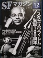 SFマガジン2021年12月号　No.748　スタニスワフ・レム生誕100周年