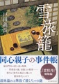 雪旅籠