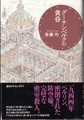 グーテンベルクの黄昏