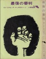 最後の審判