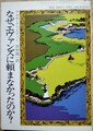 なぜ、エヴァンズに頼まなかったのか?