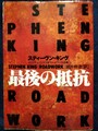 最後の抵抗