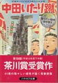 蹴りたい田中