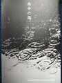 雨中の伽　佐賀ミステリファンクラブマガジン創刊号