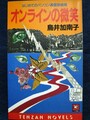 オンラインの微笑
