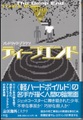 ディープエンド