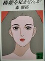 椿姫を見ませんか