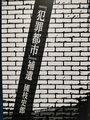 『犯罪都市』補遺