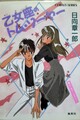 乙女座のトム・ソーヤー