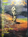 メフィスト 1998 小説現代5月増刊号