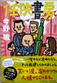 任侠書房（サイン本）