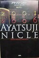 アヤツジ・ユキト　2001ー2006