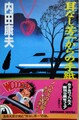 耳なし芳一からの手紙
