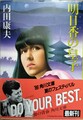 明日香の皇子