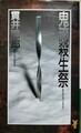 鬼流殺生祭