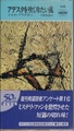 アデスタを吹く冷たい風