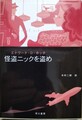 怪盗ニックを盗め