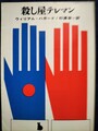 殺し屋テレマン