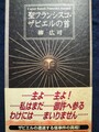 聖フランシスコ・ザビエルの首