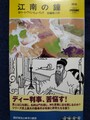 江南の鐘