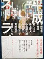 平成ストライク