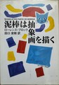 泥棒は抽象画を描く