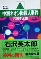 中洲ネオン街殺人事件