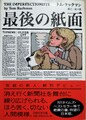 最後の紙面