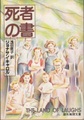 死者の書