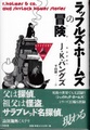 ラッフルズ・ホームズの冒険