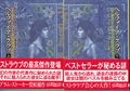 ヘルファイア・クラブ（上・下）