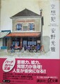 空想犯