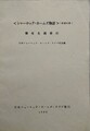 《シャーロック・ホームズ物語》（新潮文庫）個有名詞索引