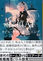 探偵AIのリアル・ディープラーニング（サイン本）