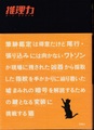 推理力