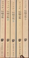 クリスチィ短編全集（全5冊）