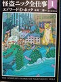 怪盗ニック全仕事1