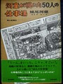 河童が覗いた50人の仕事場（献呈サイン本）