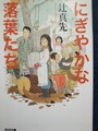 にぎやかな落葉たち